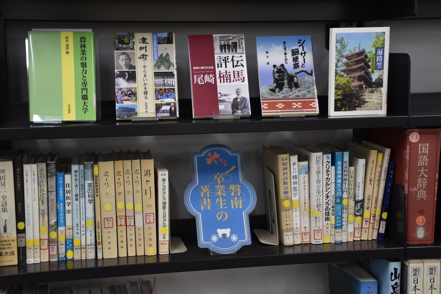 図書館「卒業生の著書コーナー」への寄贈を